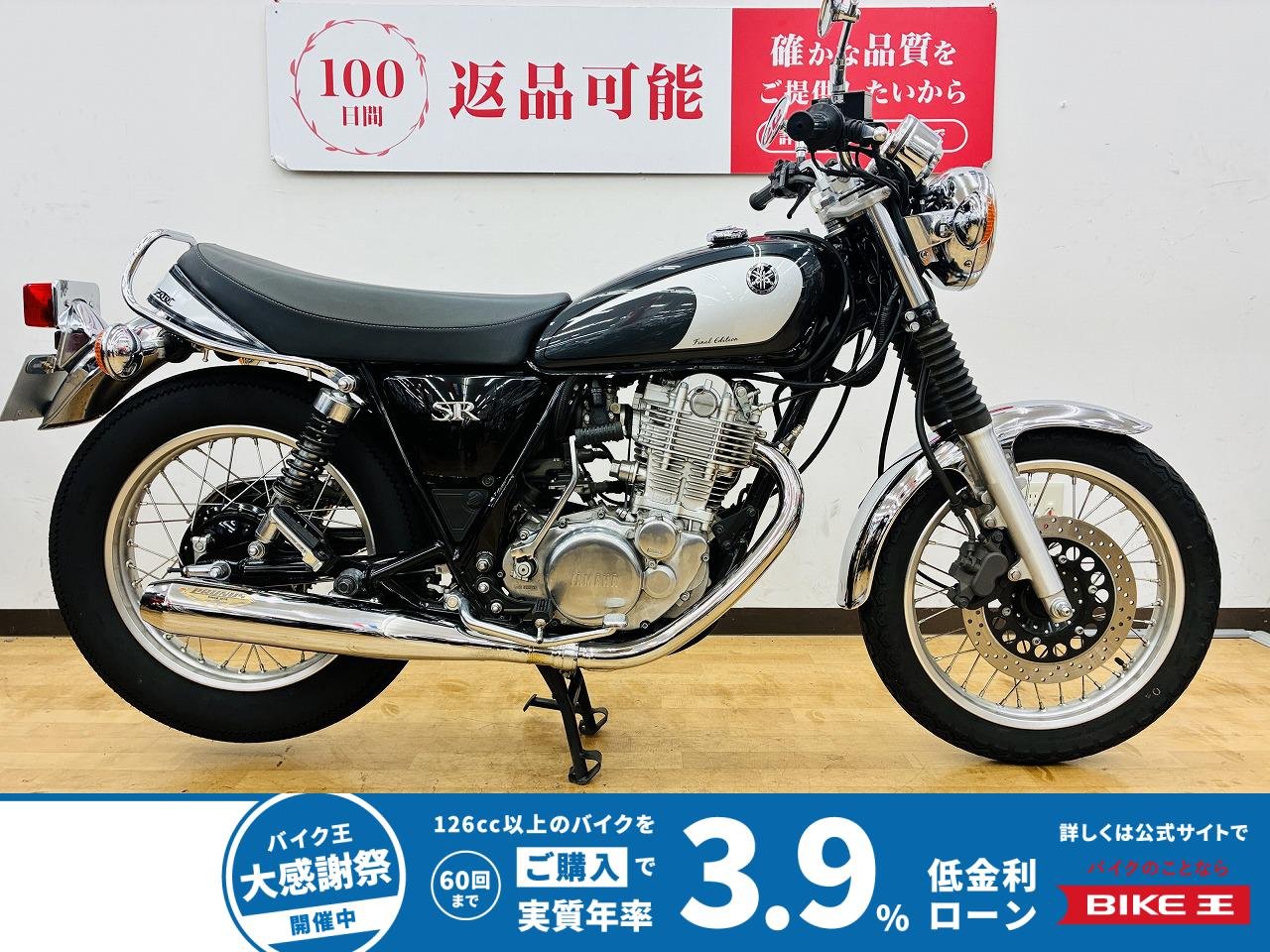 SR400 Final Edition　★PRUNUSサイレンサー装備★　2021年モデル！