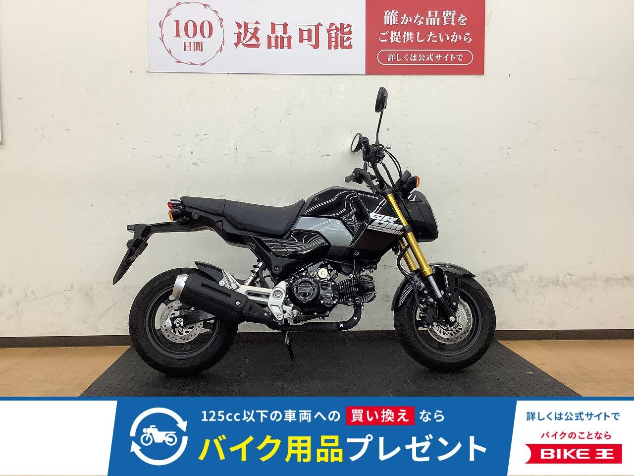 グロム！2026年モデル！