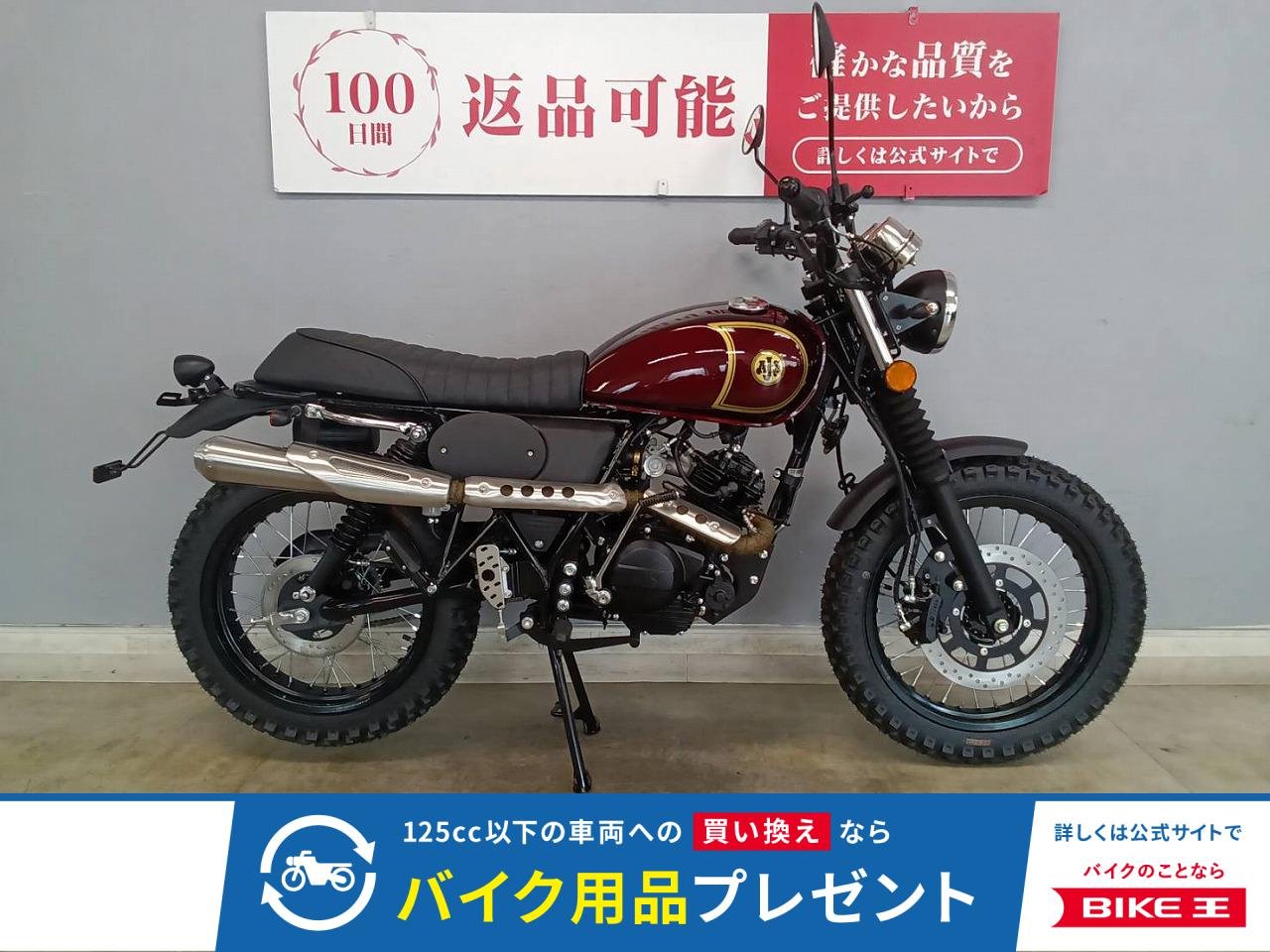 71デザートスクランブラー125 完成度の高いブリティッシュスクランブラーで日常を、冒険に変えろ！お値打ち価格の未登録車は早い者勝ち☆