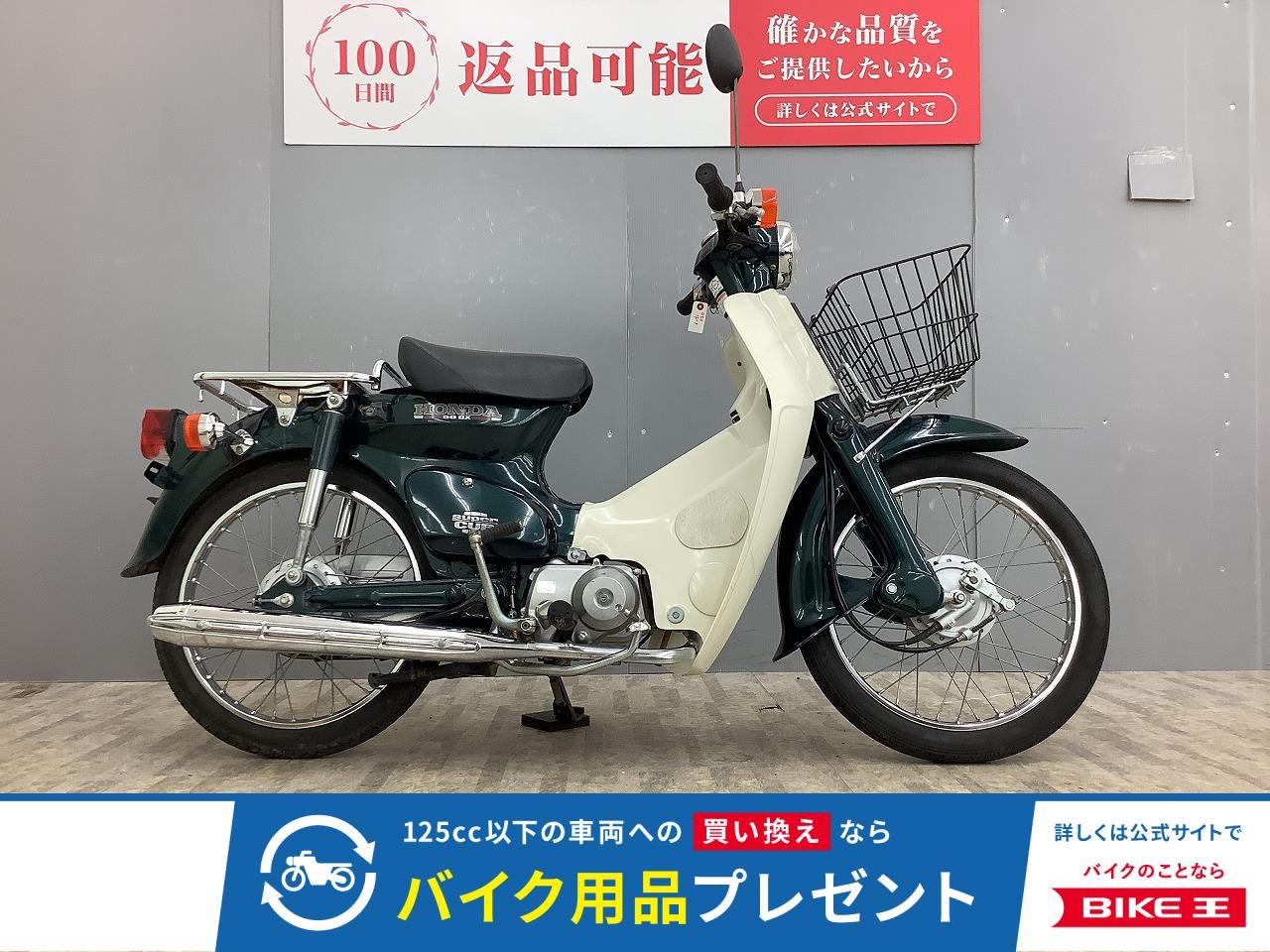 スーパーカブ50 AA01型 フロントバスケット付き・前後タイヤ新品サービス♪