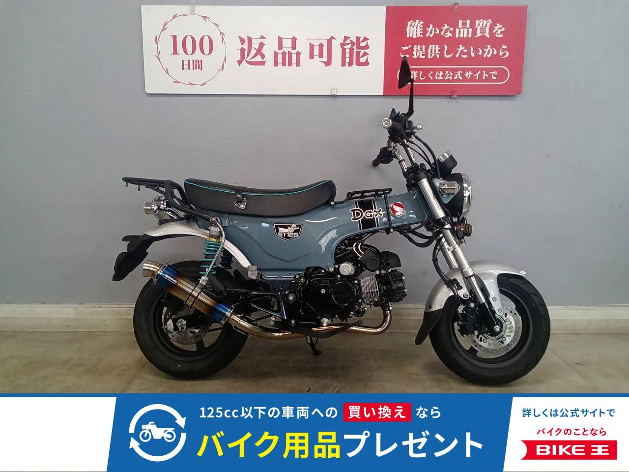 ダックス125A クラッチ操作不要の遠心クラッチ4速で一人でもタンデムでも気軽に乗れて楽しさオンリー”ワン”！多彩なカスタム＆アクセサリが充実の一台は早い者勝ち☆
