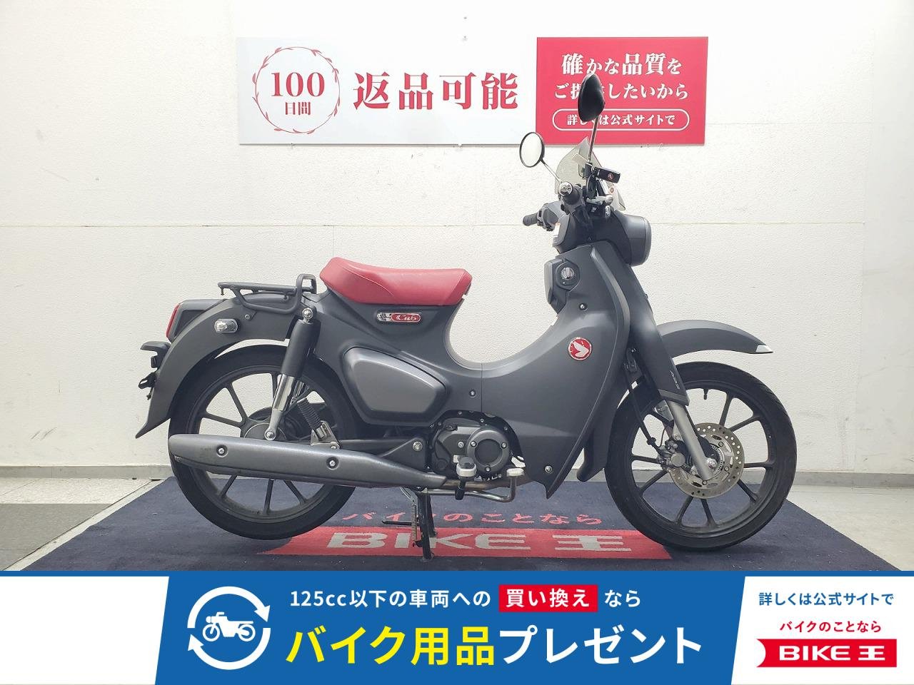 スーパーカブC125　2022年モデル　ショートスクリーン装備！！
