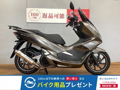 PCX125　2018年モデル　前後ドラレコ　SP忠雄マフラー　グリップヒーター装備