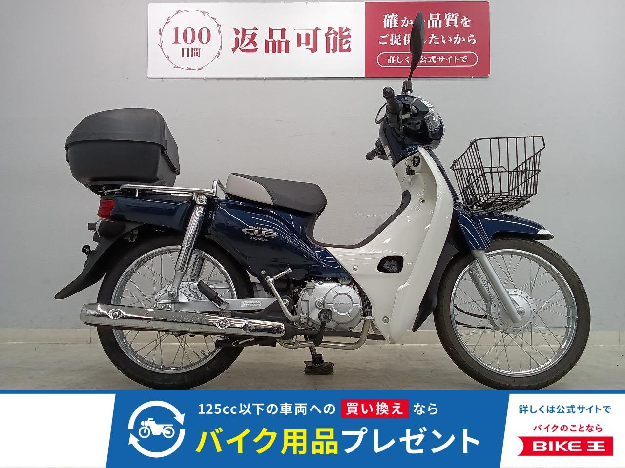 Super Cub 110　2016年モデル　リアボックス　フロントバスケット