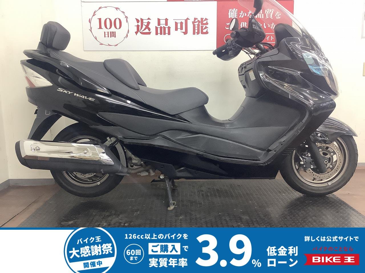 スカイウェイブ400！！