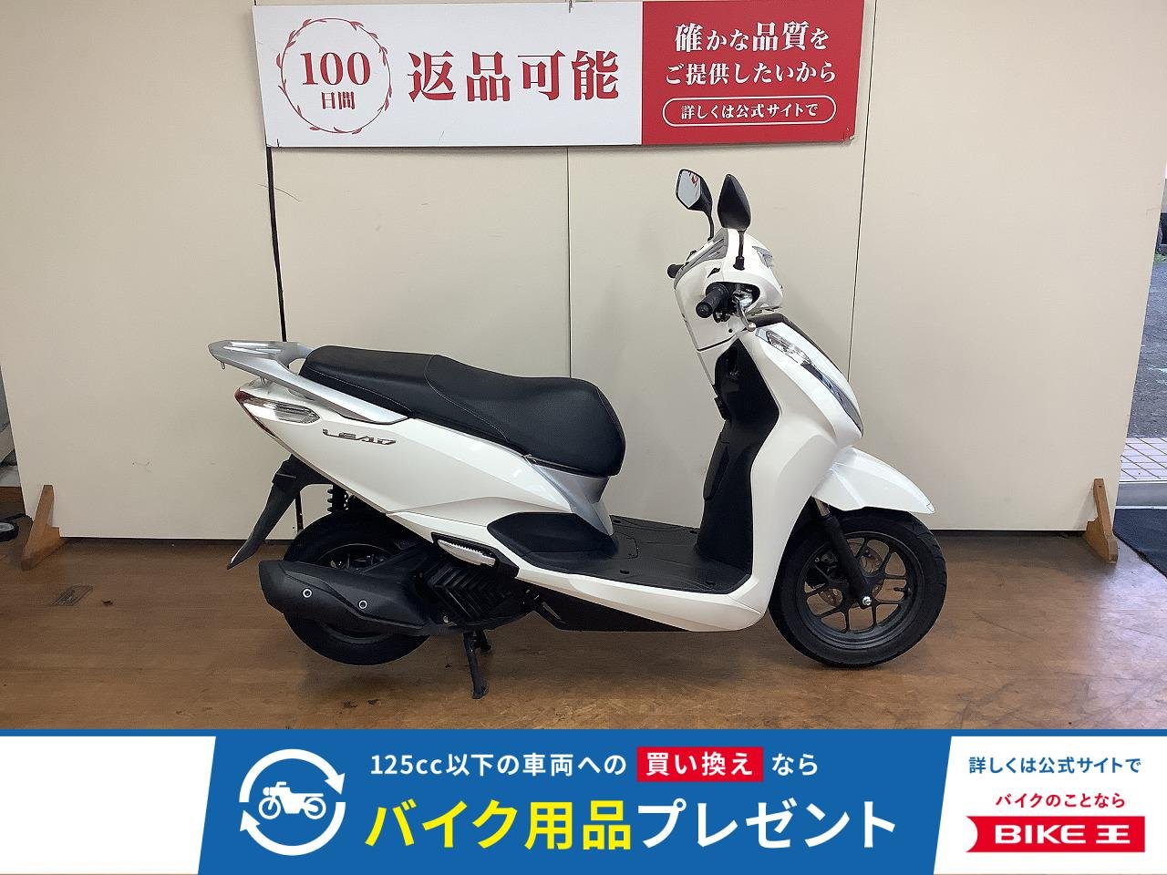 リード125　フルノーマル車