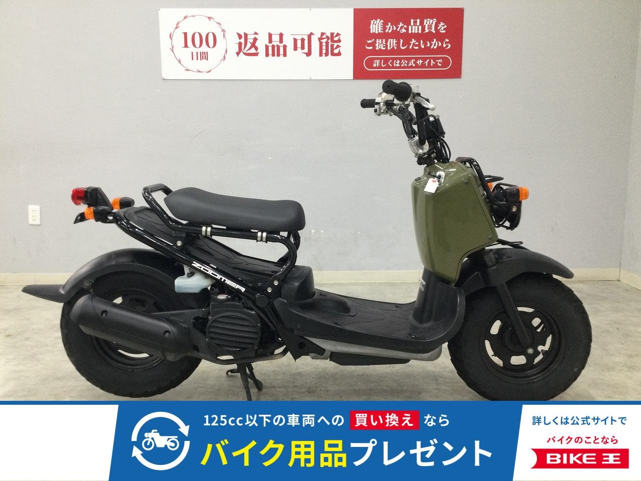 ZOOMER　2011年モデル　シートレールローダウンカスタム