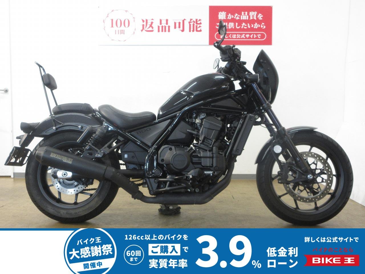 REBEL 1100 Dual Clutch Transmission／ABS＆ETC標準装備／モリワキ製サイレンサー／グリップヒーター／シーシーバー装備