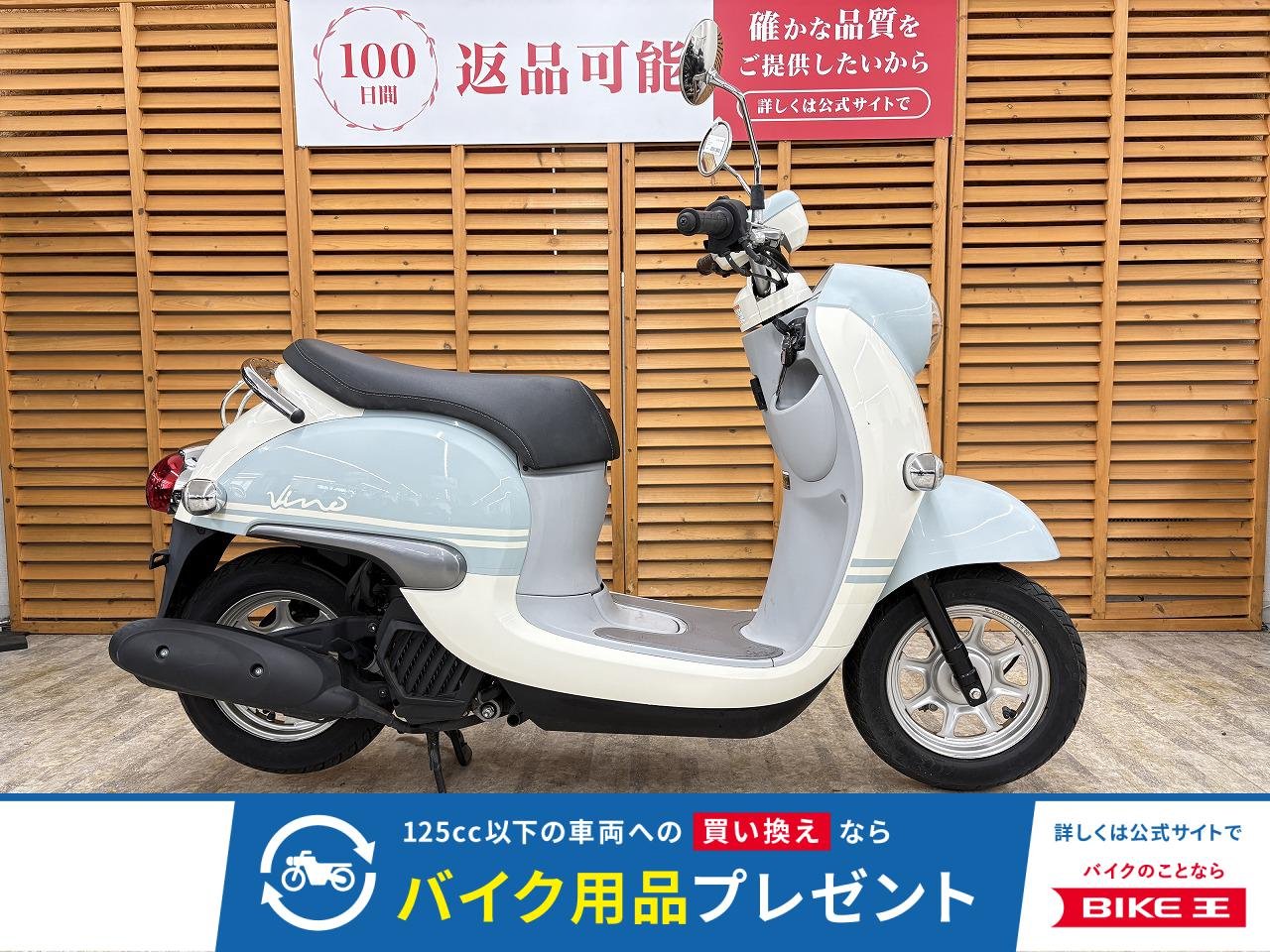 ビーノ　２０１９年モデル　サイドスタンド装備