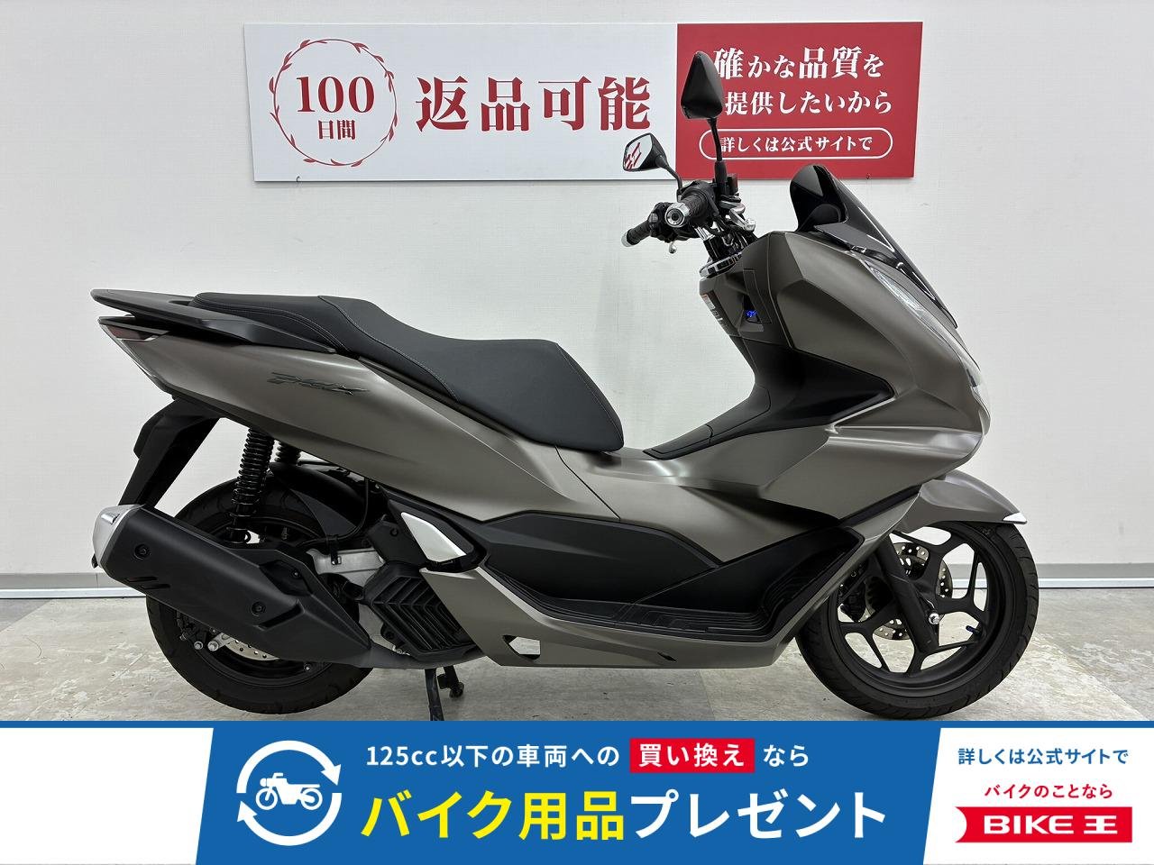 PCX125　2023年モデル・ノーマル車両