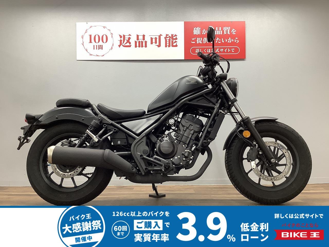 【残価据置　対象】レブル２５０