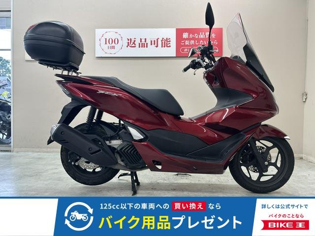 ＰＣＸ１２５　２０２１年モデル　ロングスクリーン　トップケース装備