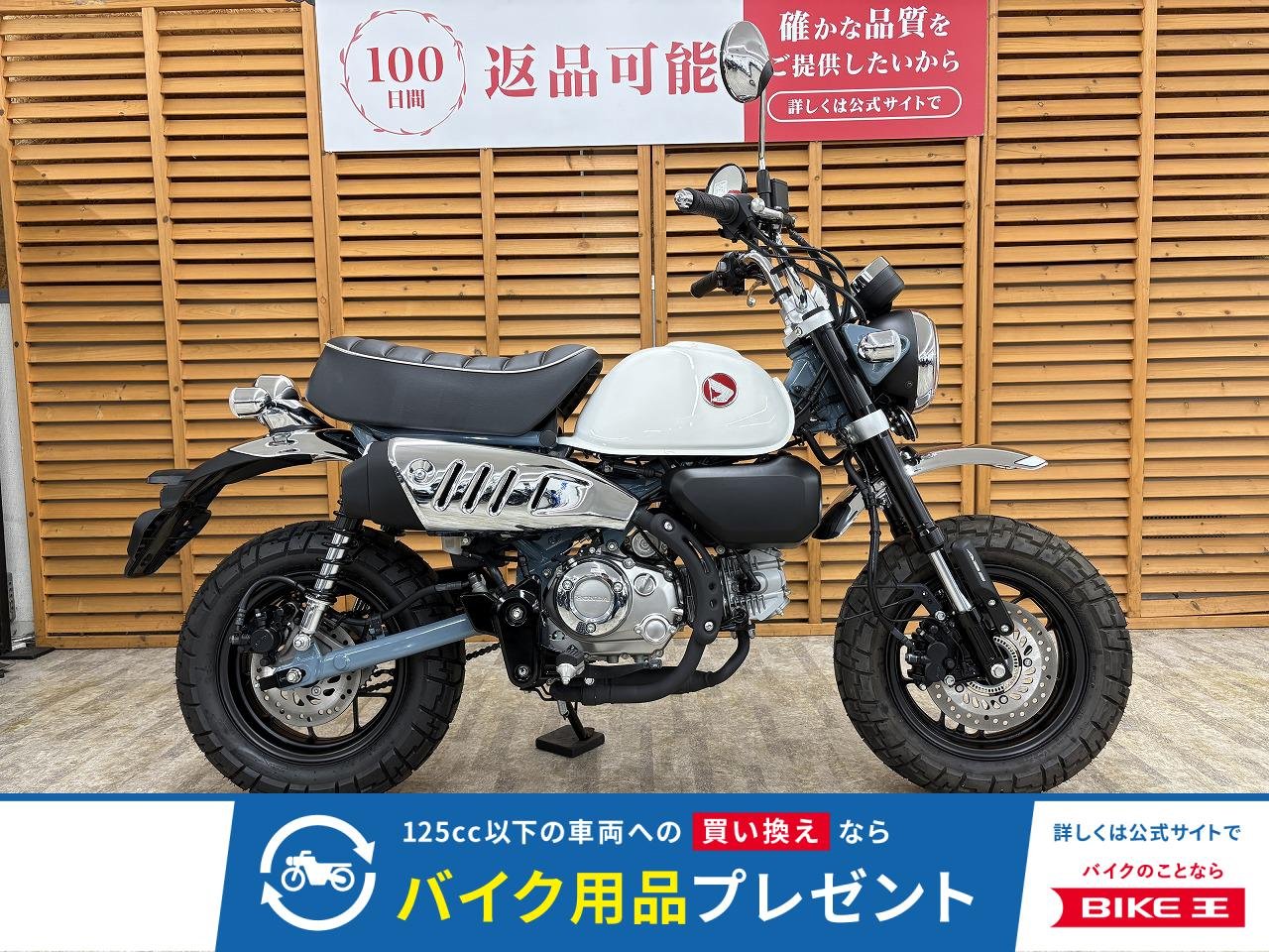 モンキー１２５　２０２５年モデル
