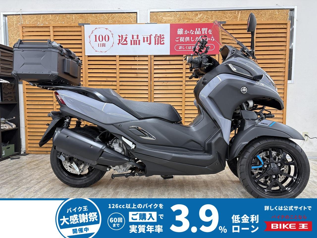 トリシティ３００　２０２０年モデル　ローダウンリンクロッド＆ローシート　マルチバー　トップケース装備