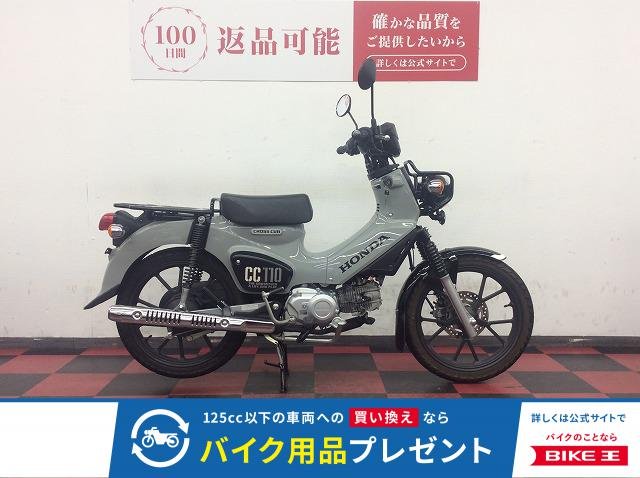 CROSS CUB 110　2025年モデル　フルノーマル