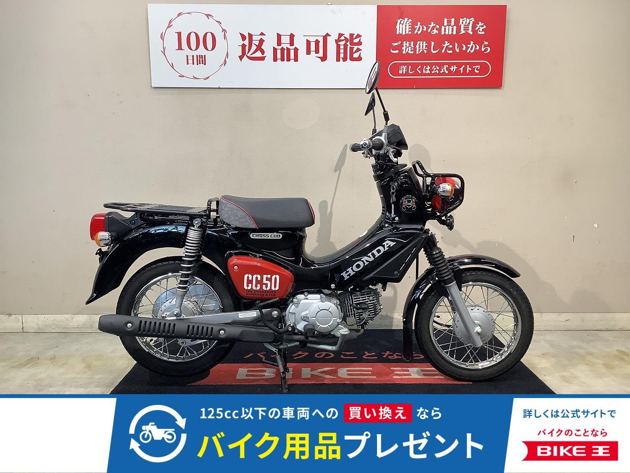 CROSS CUB 50 くまモン バージョン 2025年モデル インジェクション