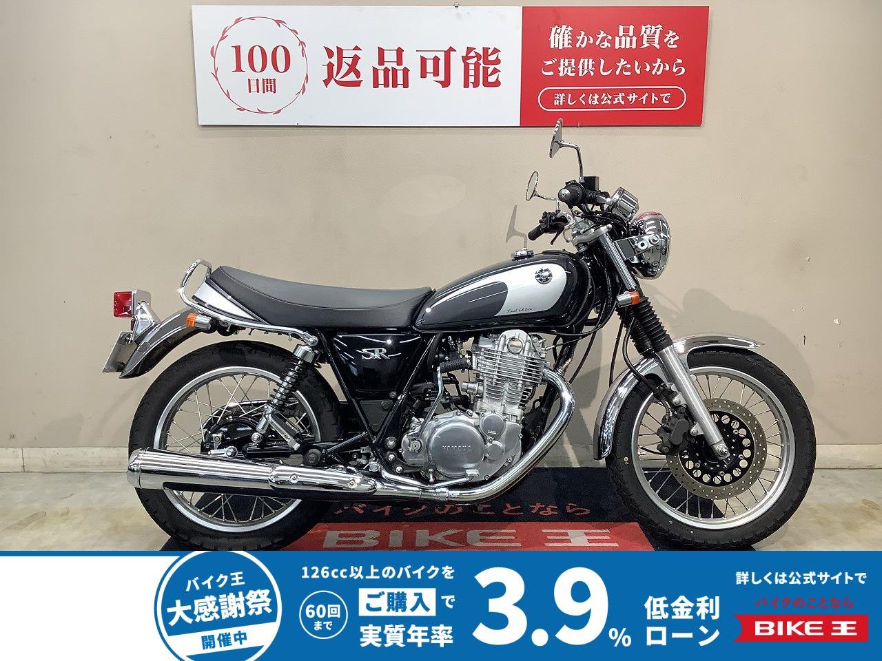 【残価据置　対象】SR400 Final Edition 2021年モデル インジェクション