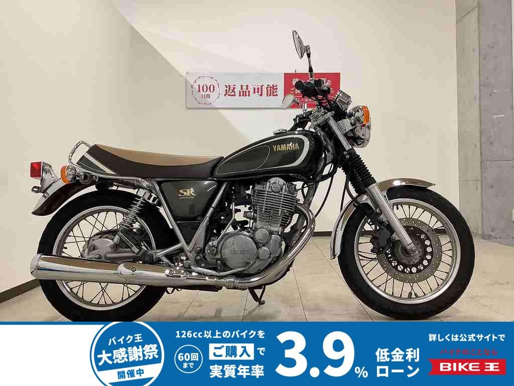 【残価据置　対象】SR400 35th Anniversary Edition　2013年モデル　