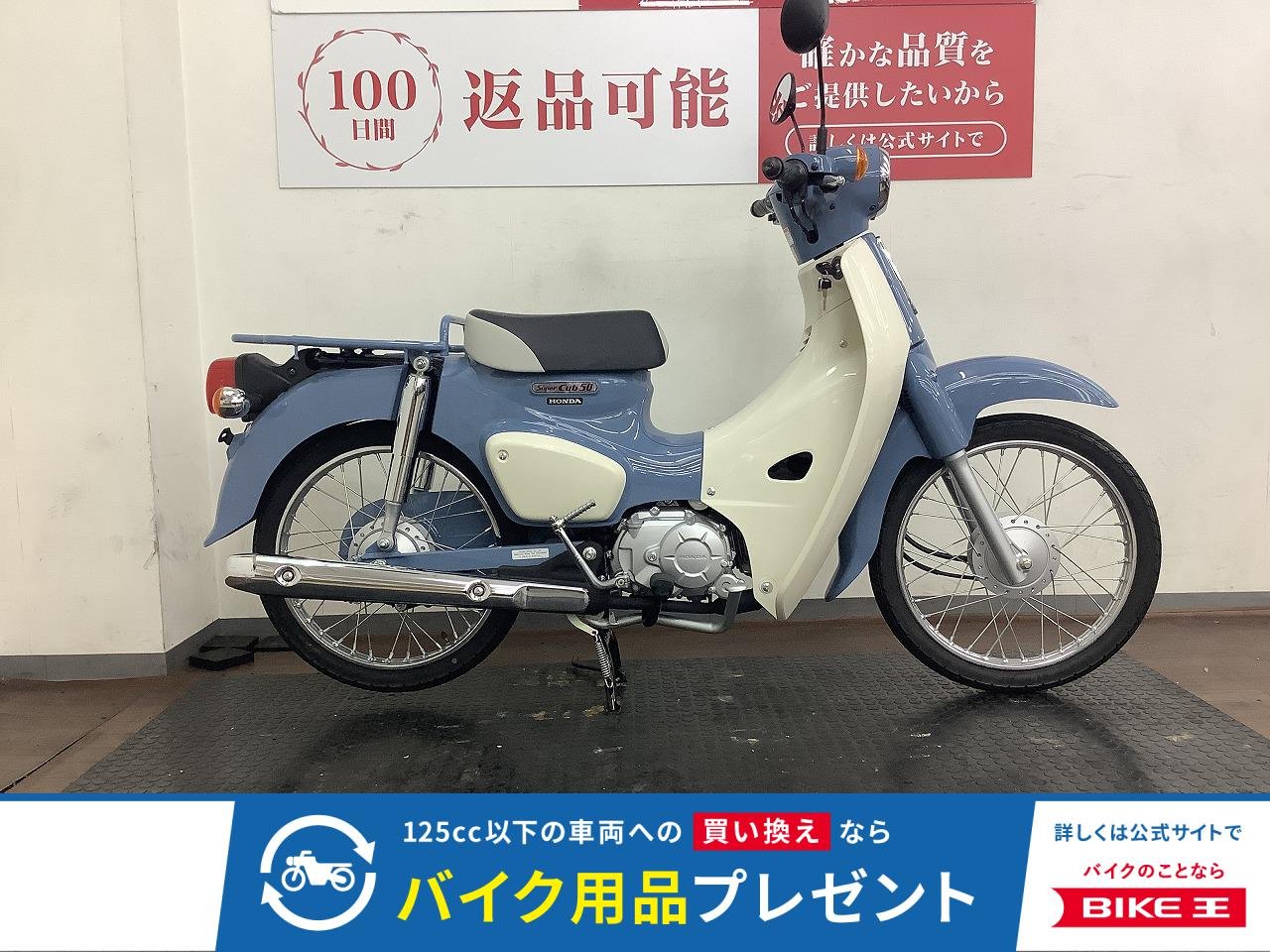  スーパーカブ50　低走行車
