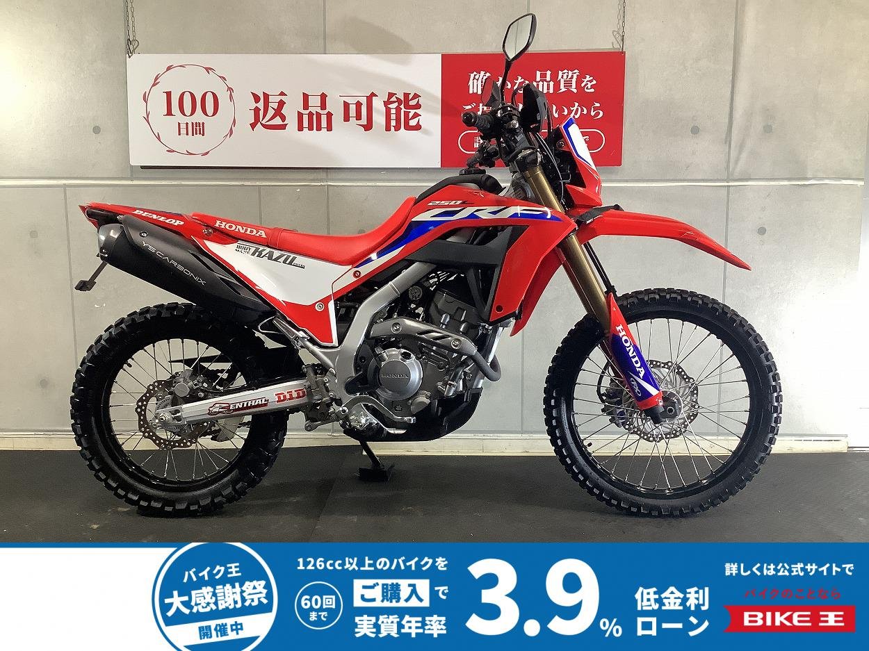 ＣＲＦ２５０Ｌ　フェンダーレスカスタム　２０２１年モデル