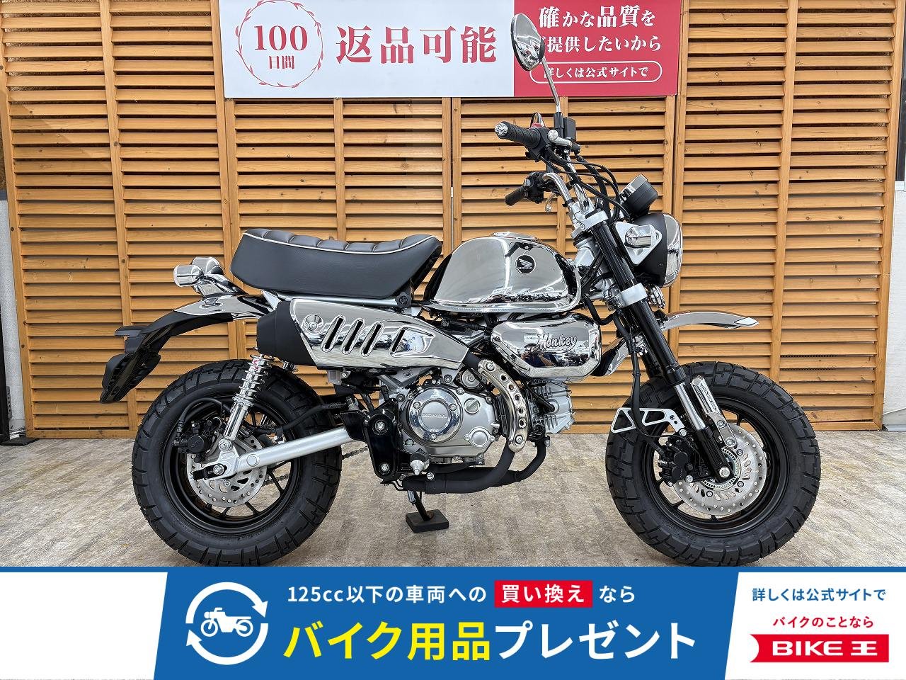 モンキー１２５　２０２５年モデル　メッキ仕様　キタコ製リアショック装備