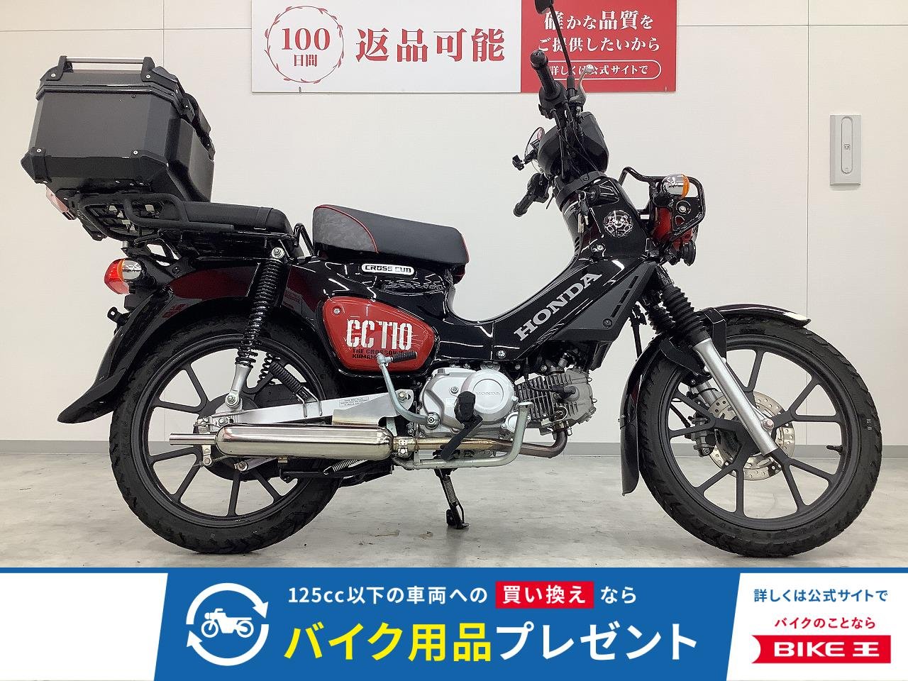 CROSS CUB 110 くまモン バージョン 2022年モデル　リアキャリア　