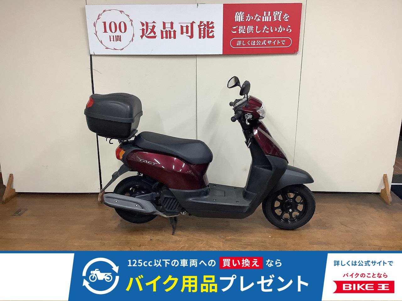 タクト【リアタイヤ新品交換】リアボックス