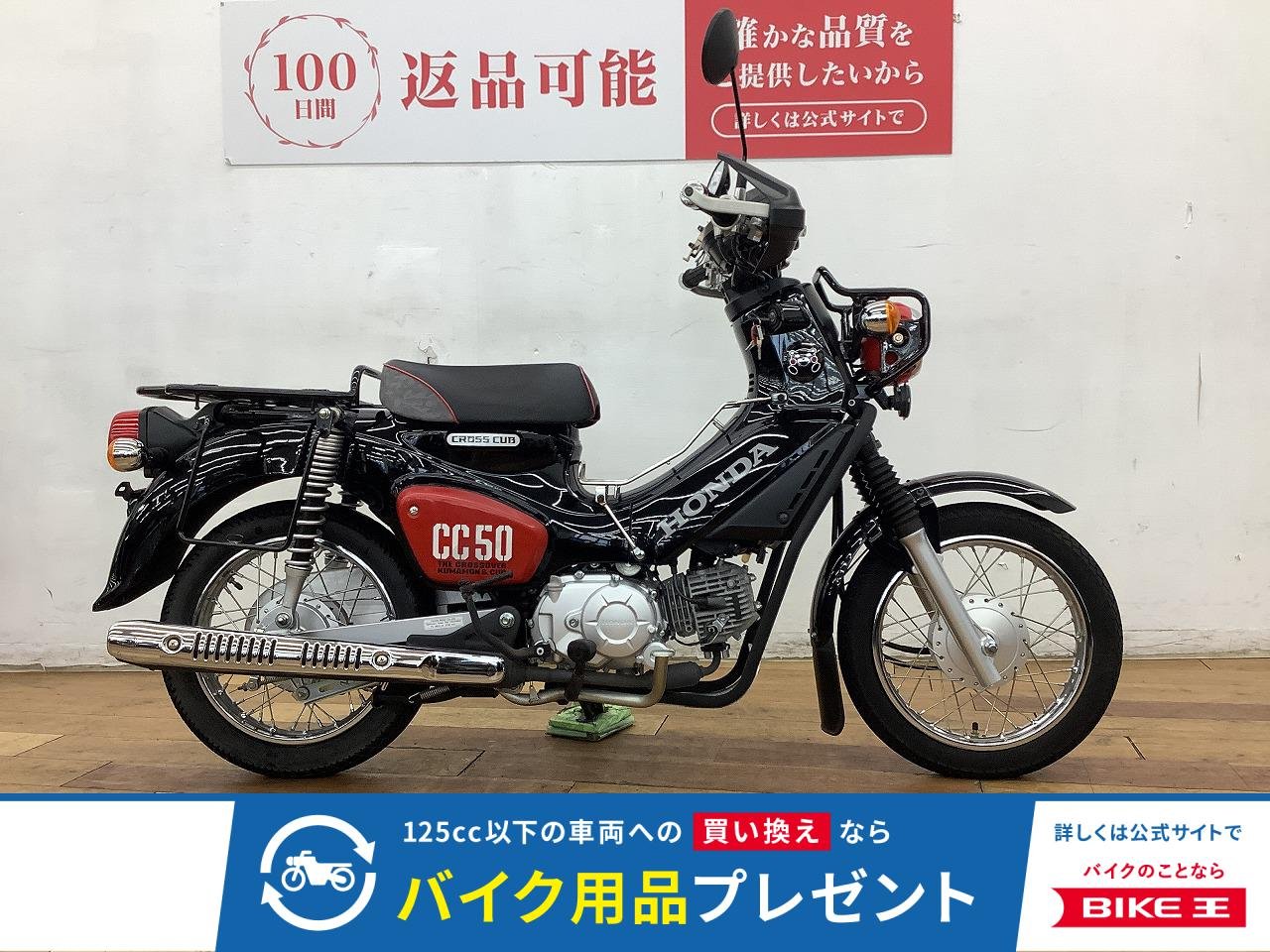 クロスカブ５０くまもんバージョン２０２０年モデル　★☆　バックサポート装備☆★