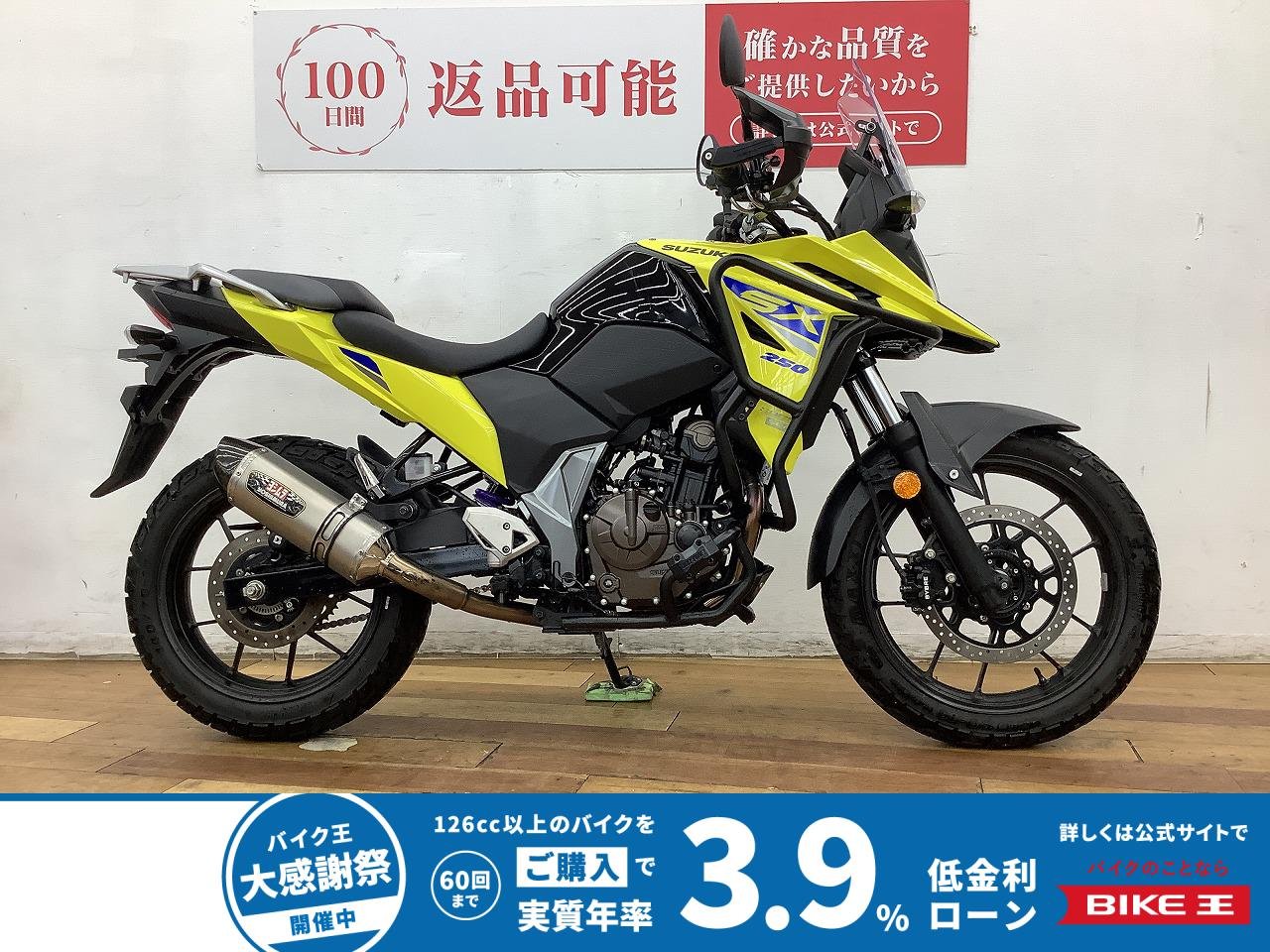 Ｖストローム２５０ＳＸ　２０２３年モデル　★☆パイプガード　ヨシムラマフラー装備☆★