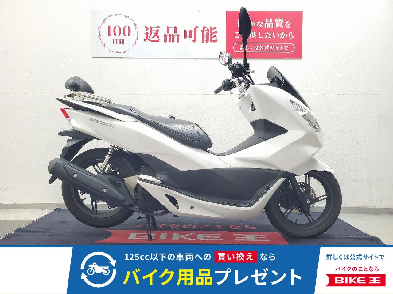 PCX125　2017年モデル　ウィルズウィンシート　盗難アラーム　バックレスト装備！！