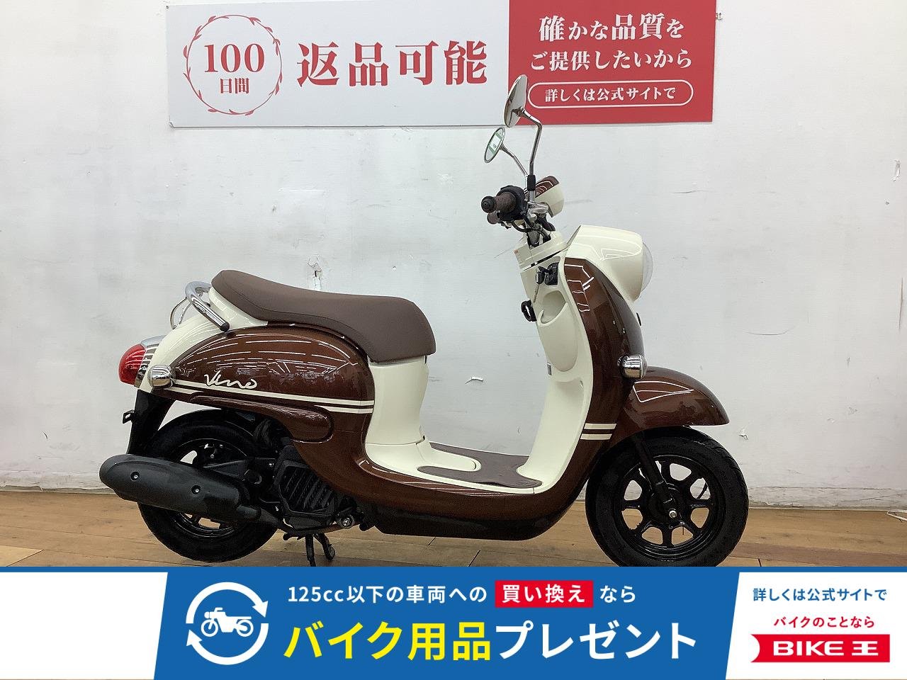 ＶＩＮＯ　２０２１年モデル　★☆おしゃれなデザインが魅力☆★