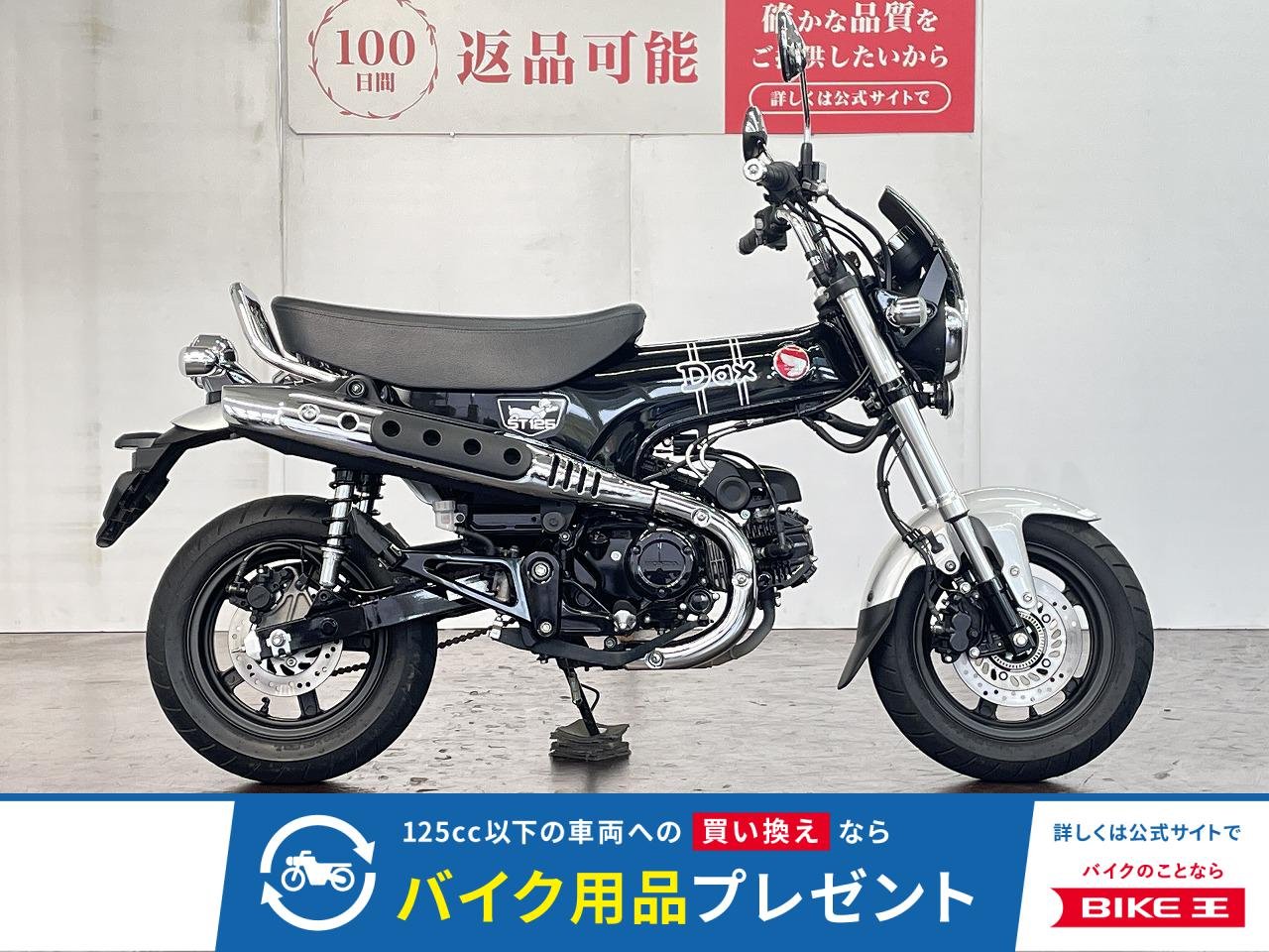 ダックス１２５　２０２５年モデル　スクリーン　ヘルメットロック