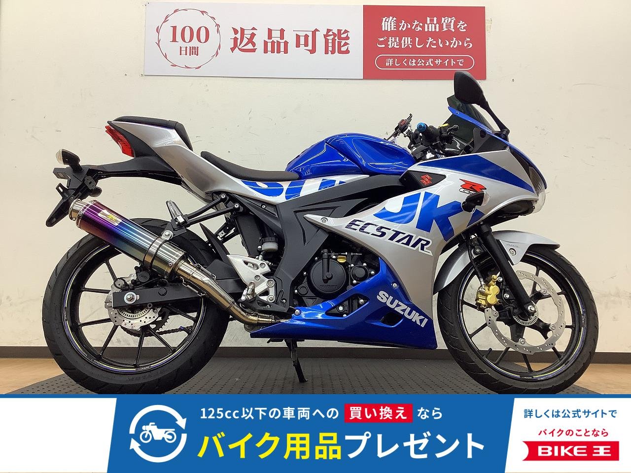 GSX-R125！小さくても本格的な1台！