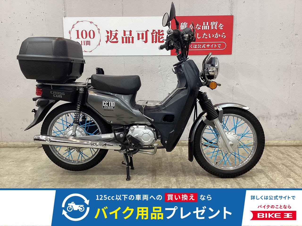 クロスカブ１１０　２０１３年モデル　ＧＩＶＩ製リアボックス　ナックルガード　ミドルバスケット　！!