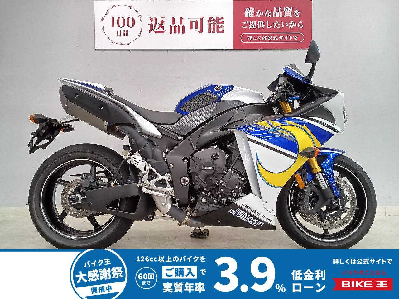 YZF-R1　2011年モデル　社外外装　赤鍵あり