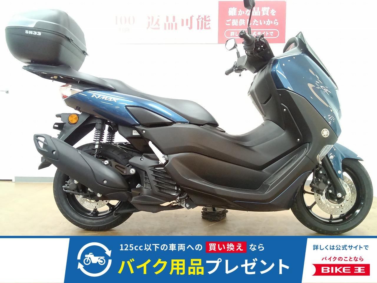 NMAX／ABS／SEG6J型／インジェクションモデル／リアキャリア／トップケース装備／スマートキーモデル