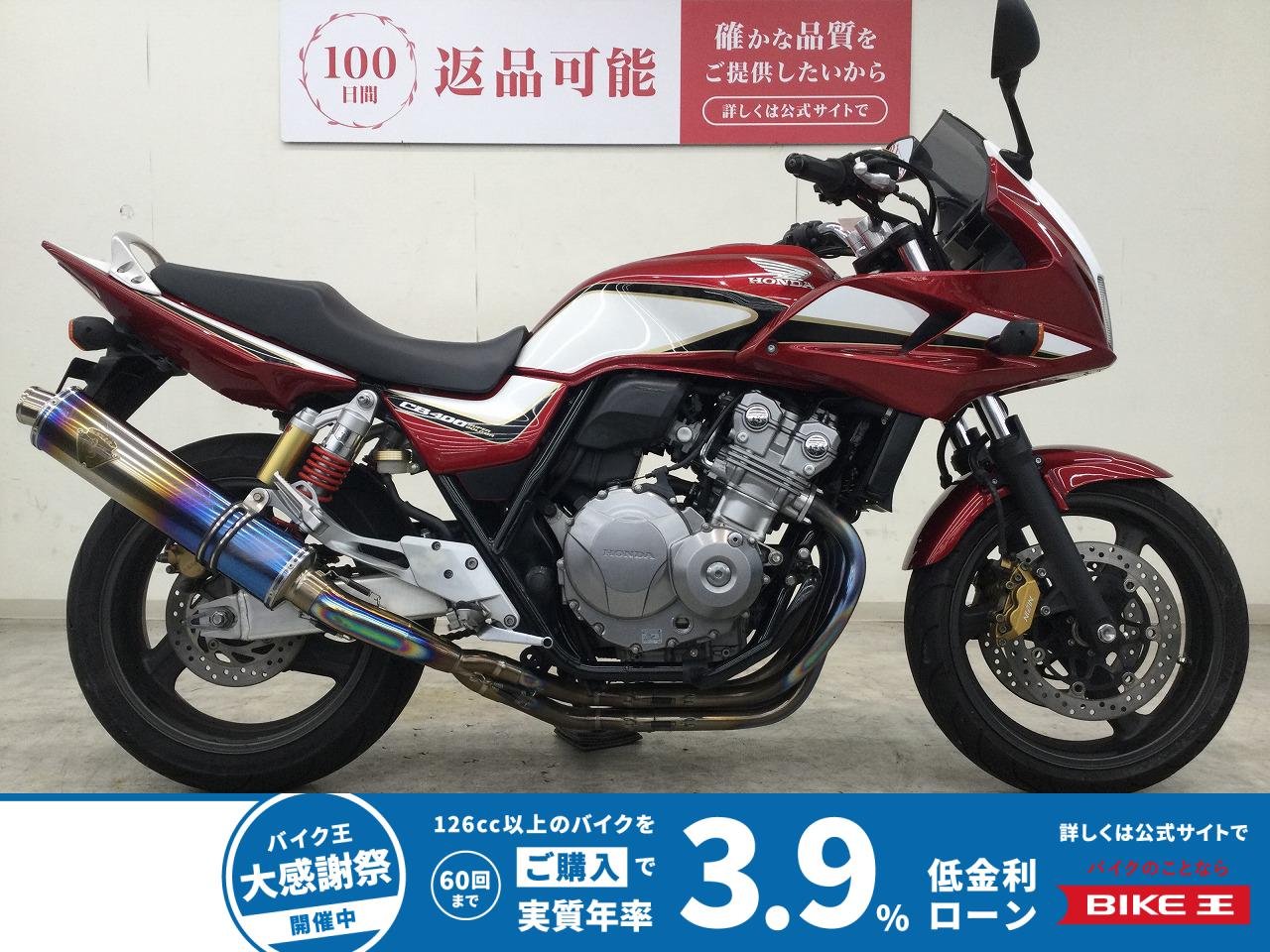 CB400スーパーボルドール　スペシャルディションカラー／ワイバーンフルエキマフラー／エンジンガード装備