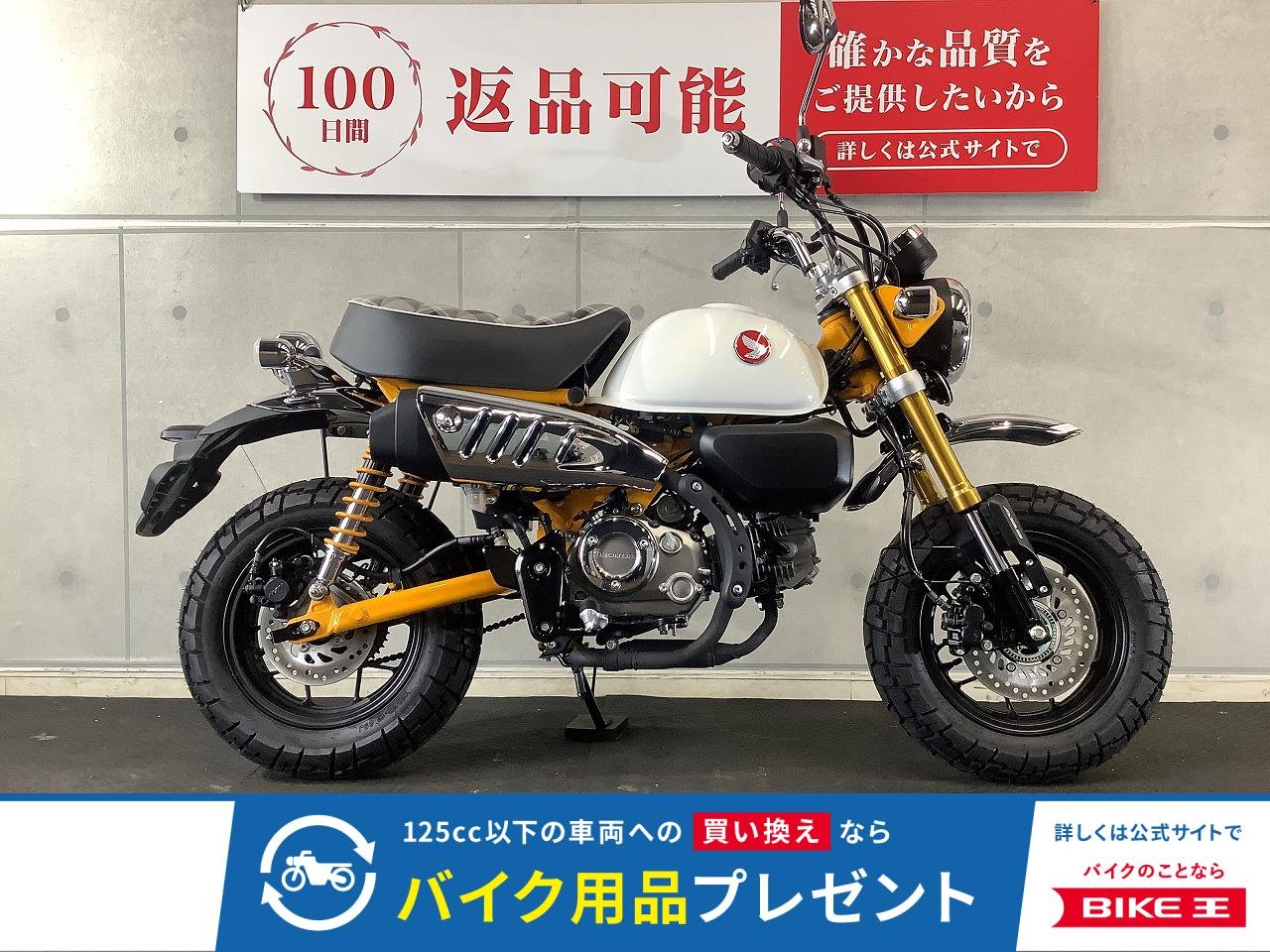 モンキー１２５　２０２６年モデル