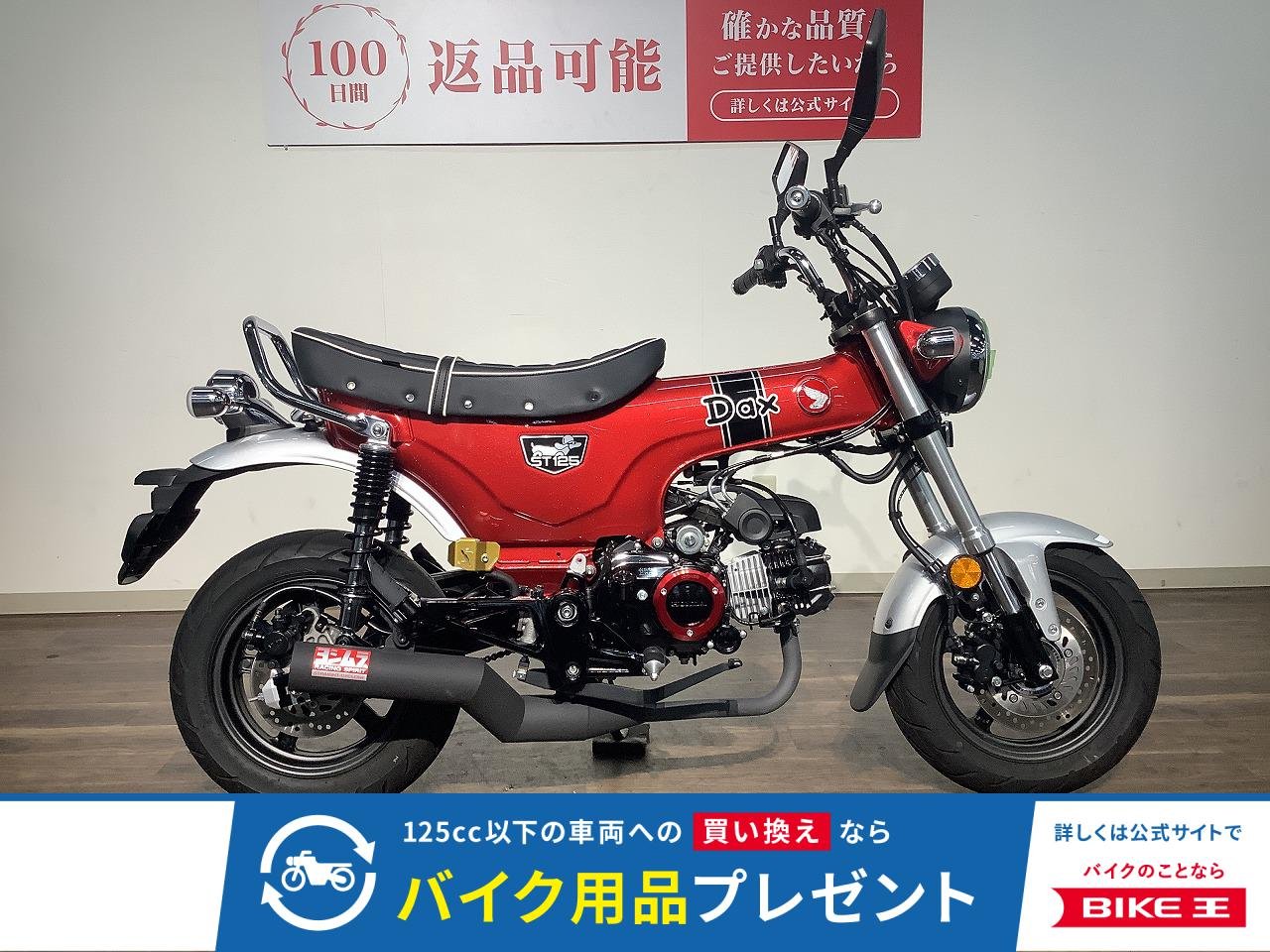 ダックス１２５　★２０２３年モデル／ ヨシムラマフラー／ＫＩＴＡＣＯカスタムシート／ＵＳＢ２ポート／ミラー！!