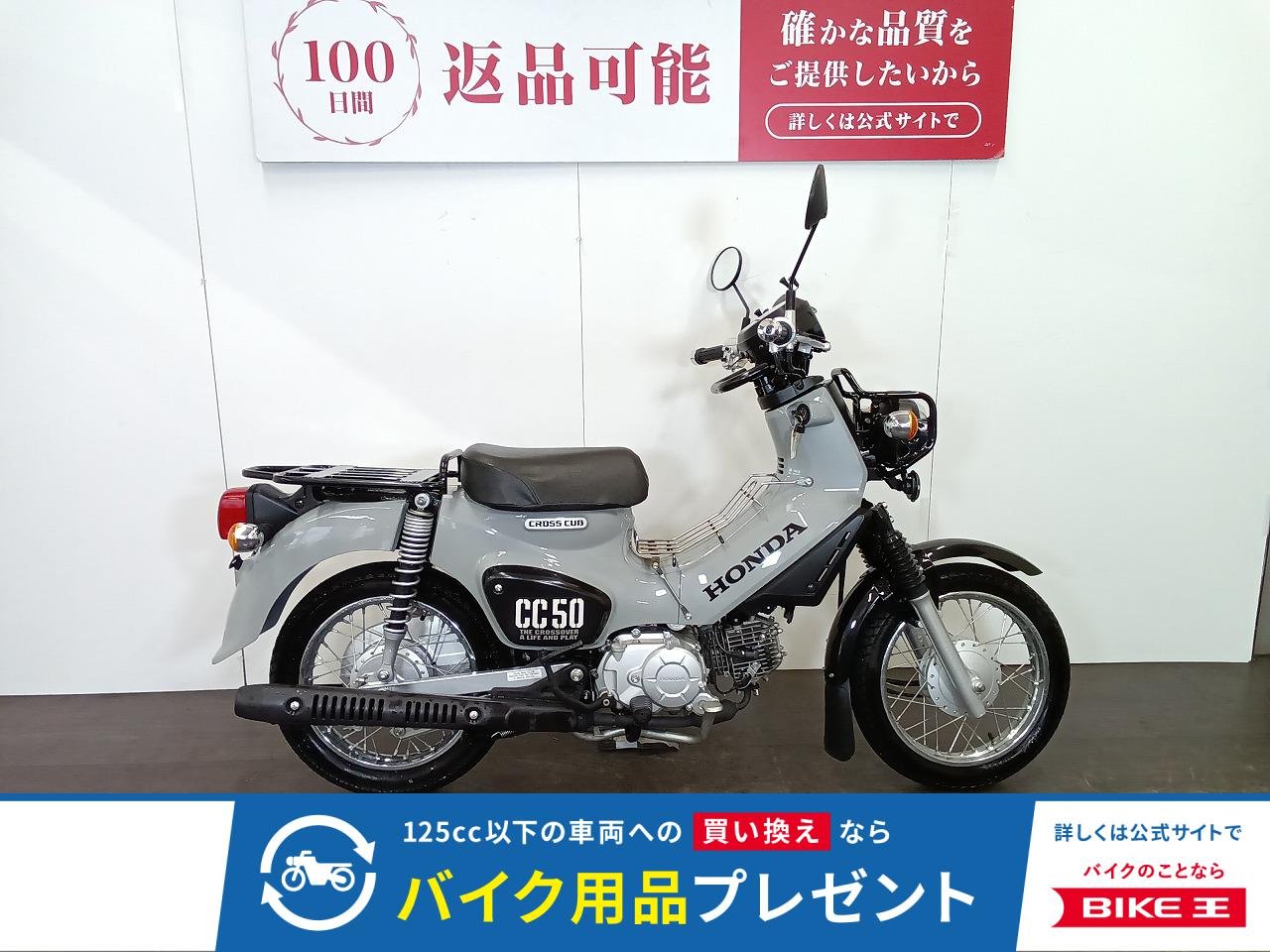 CROSS CUB 50　2023年モデル　ベトナムキャリア　マルチパーパスバー装備　スペアキーあり　