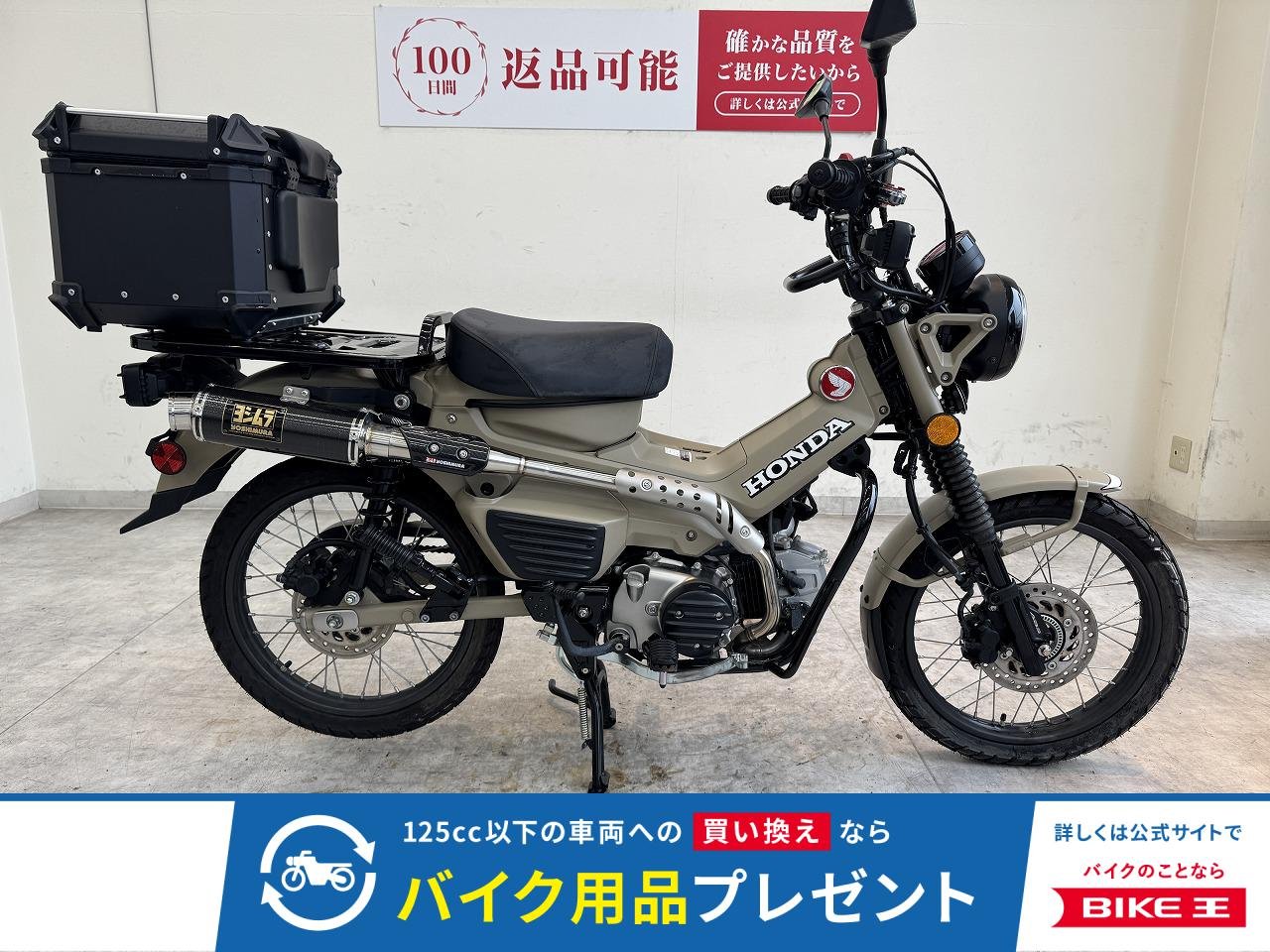 CT125 HUNTER Cub　2020年モデル/ヨシムラサイレンサー/リアボックス/エンジンガード/マルチバー/ミラー/レバー