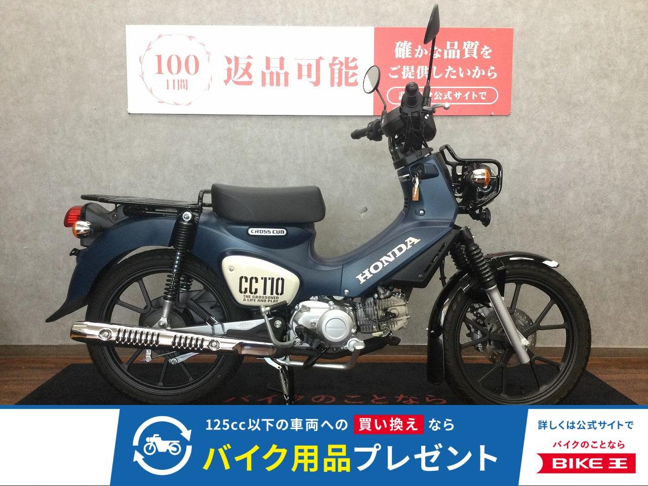 CROSS CUB 110【高い耐久性と優れた燃費性能を兼ねそろえた一台☆】
