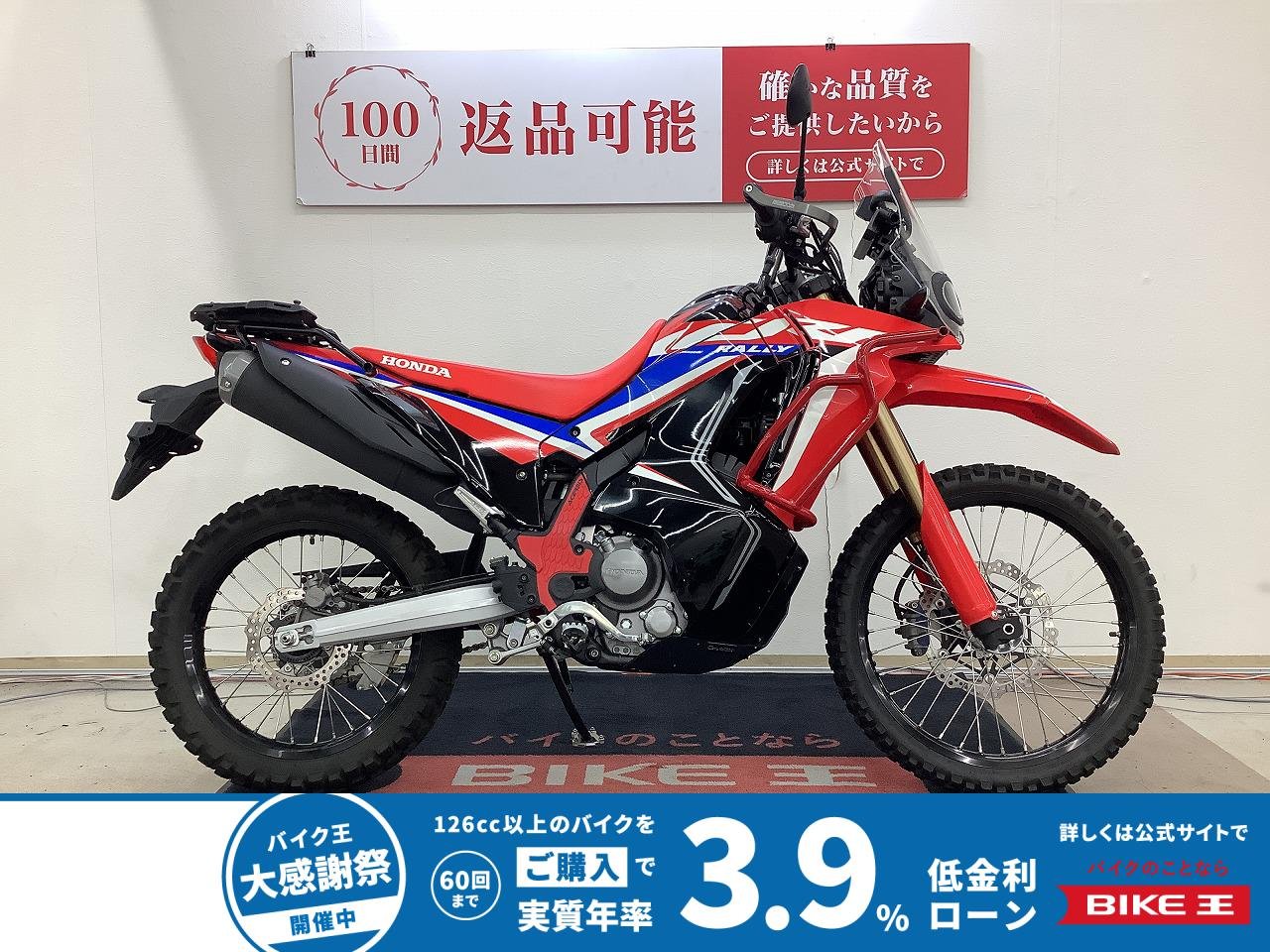 CRF250ラリー