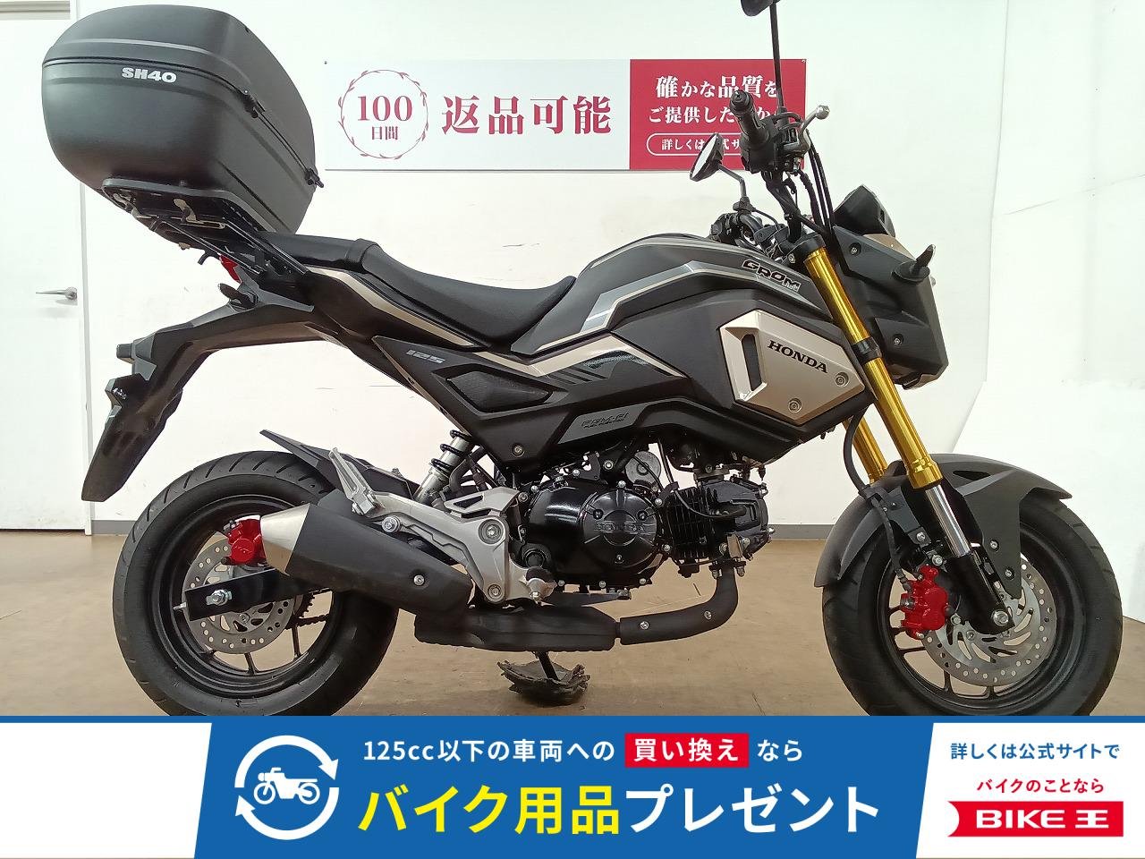 GROM（グロム）／JC75型／リアキャリア＆トップケース装備／USB電源装備