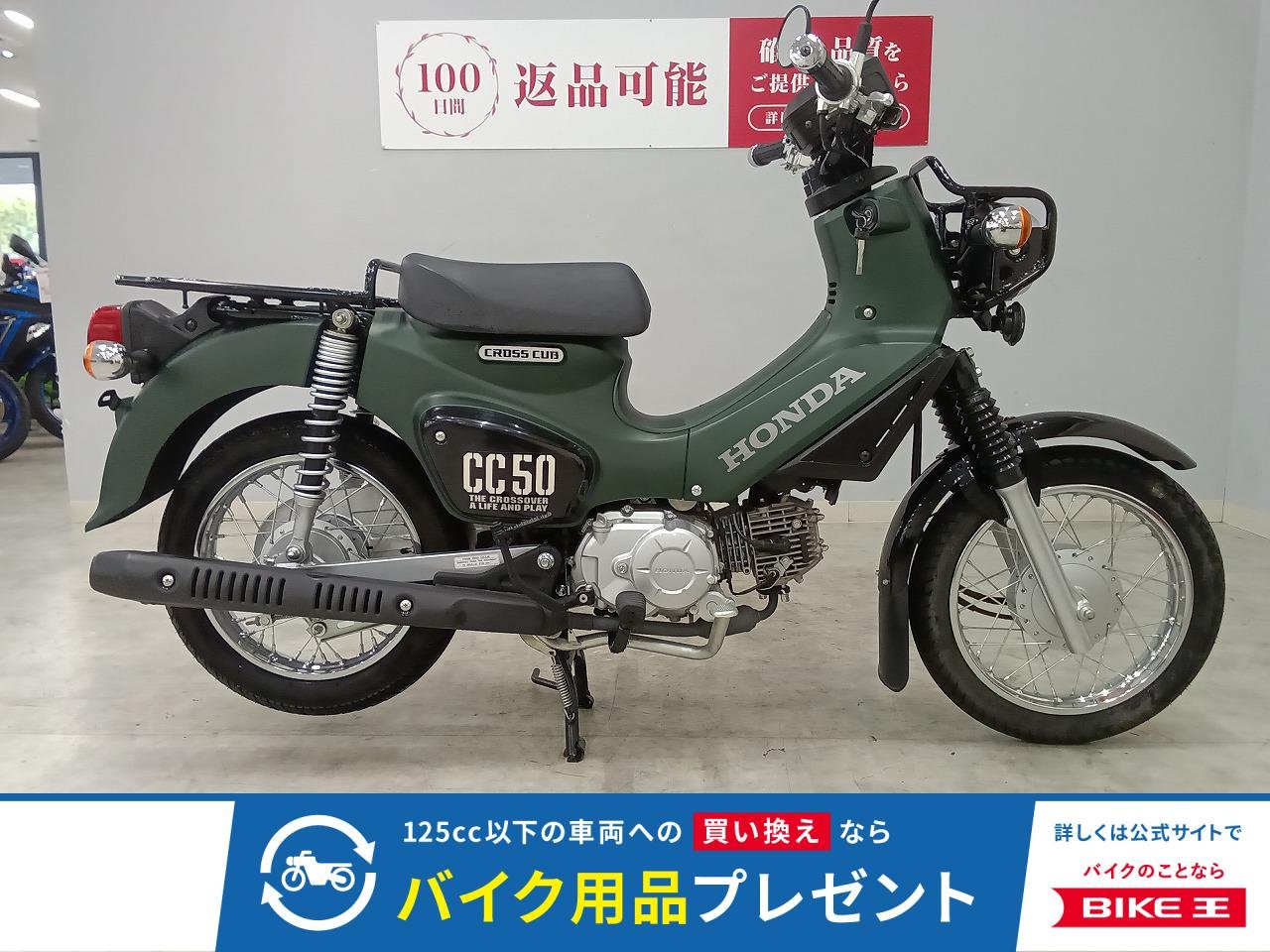 CROSS CUB 50　2023年モデル　型式AA06　フルノーマル