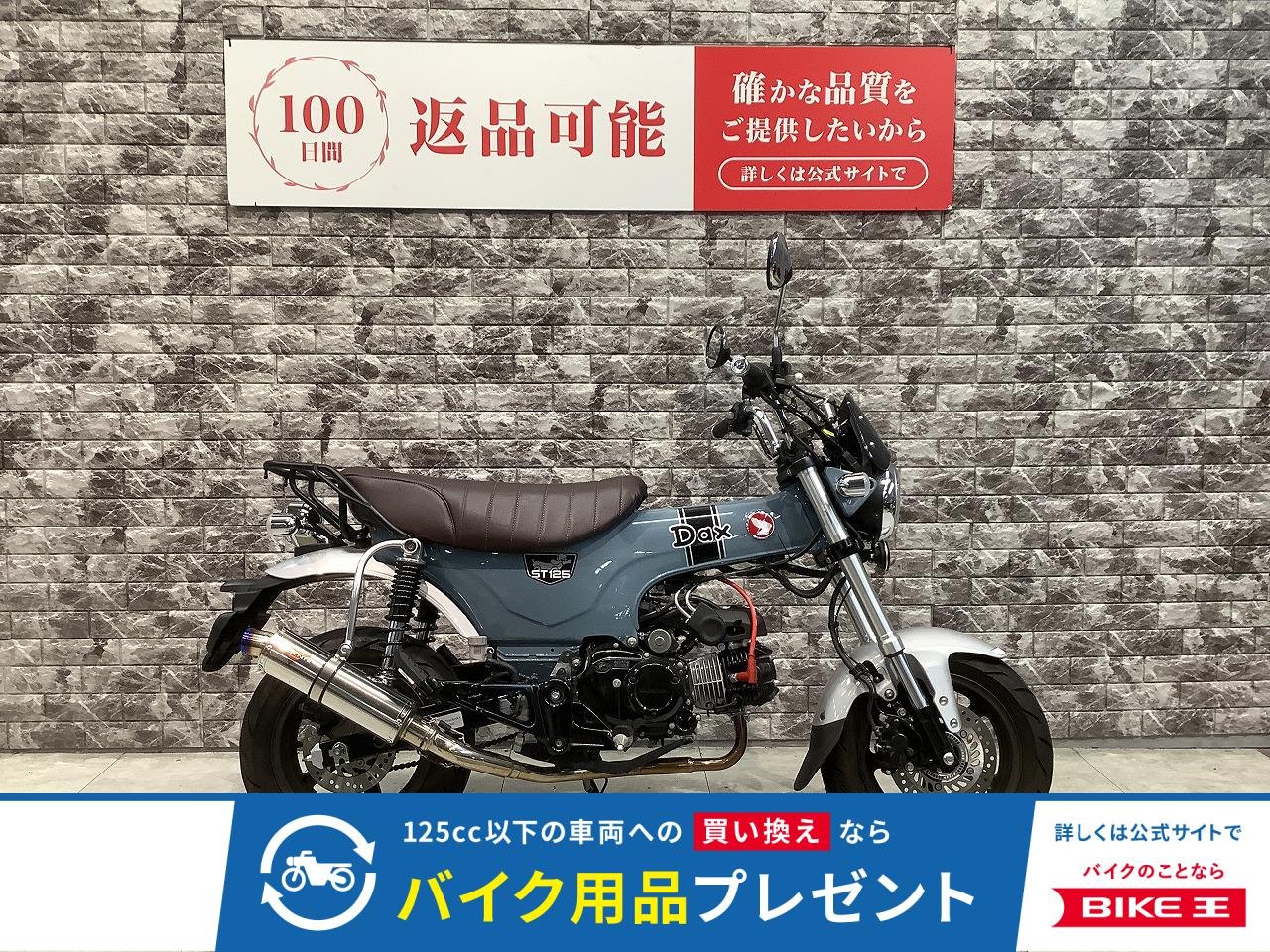 ダックス125　ABS　マフラー　USB電源　タコメーター　スクリーン　キャリア　シートカバー　プラグキャップ　スペアキー有り