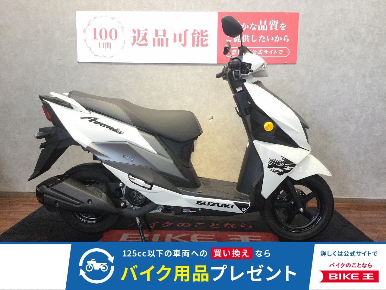 AVENIS 125【低走行・2024年製インジェクションモデル☆】