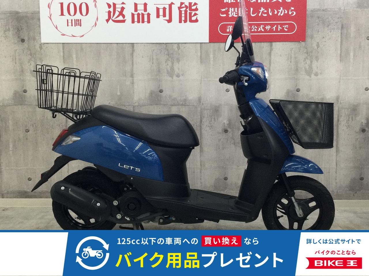 レッツ【スクリーン・前後バスケット装備☆】