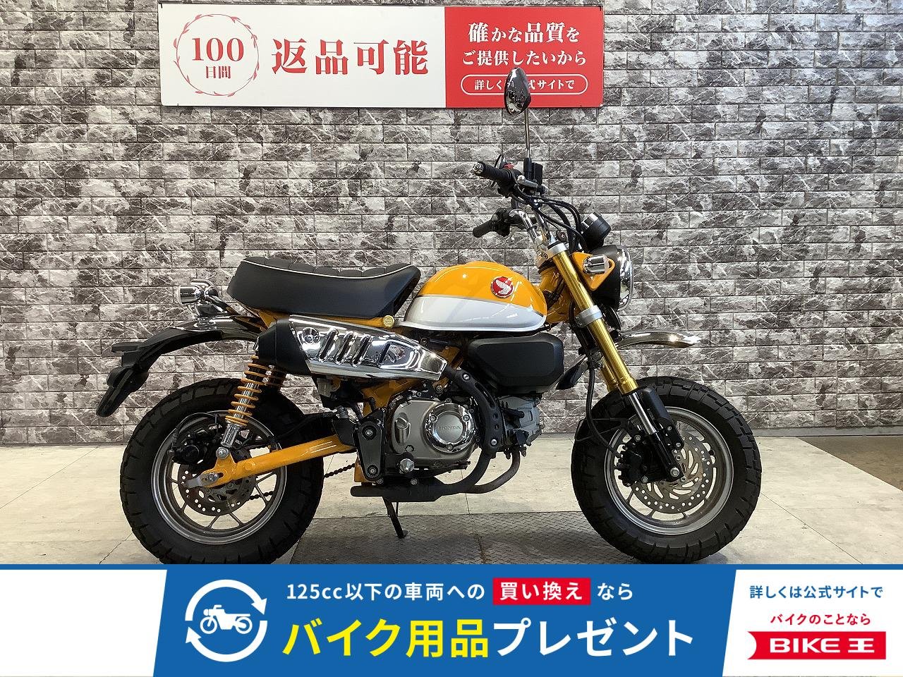 モンキー125　ABS　ノーマル　カギ2本