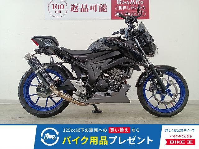 GSX-S125 ABS　社外フルエキマフラー/イージークラッチキット/エンジンスライダー